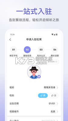 松果倾诉倾听者 v13.2.0.4 安卓app下载 截图