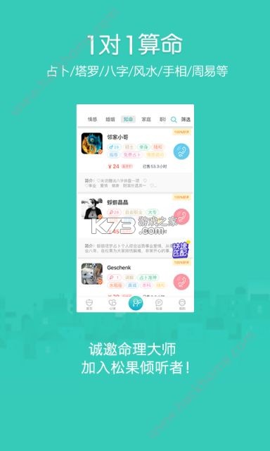 松果倾诉倾听者 v13.2.0.4 安卓app下载 截图