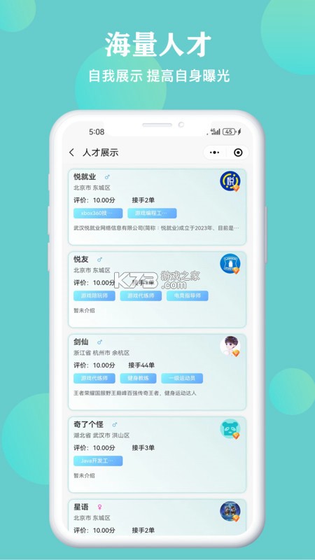 悦职得 v1.0.8 安卓app下载 截图