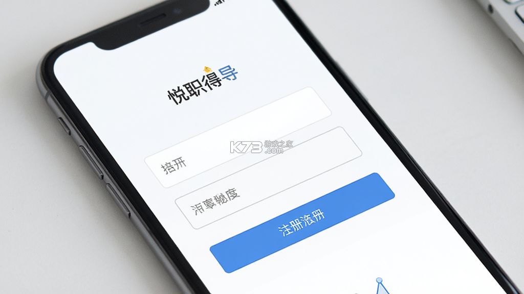 悦职得 v1.0.8 安卓app下载 截图