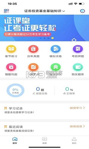 邦证课堂 v2.2.3 官方app下载安装 截图