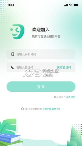悦职得 v1.0.8 安卓app下载 截图