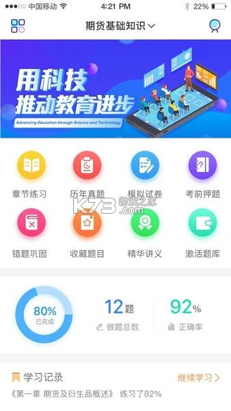 邦证课堂 v2.2.3 官方app下载安装 截图