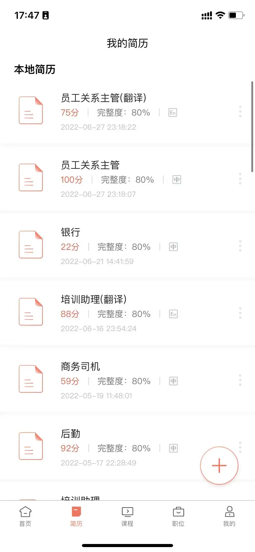 悦职得 v1.0.8 安卓app下载 截图