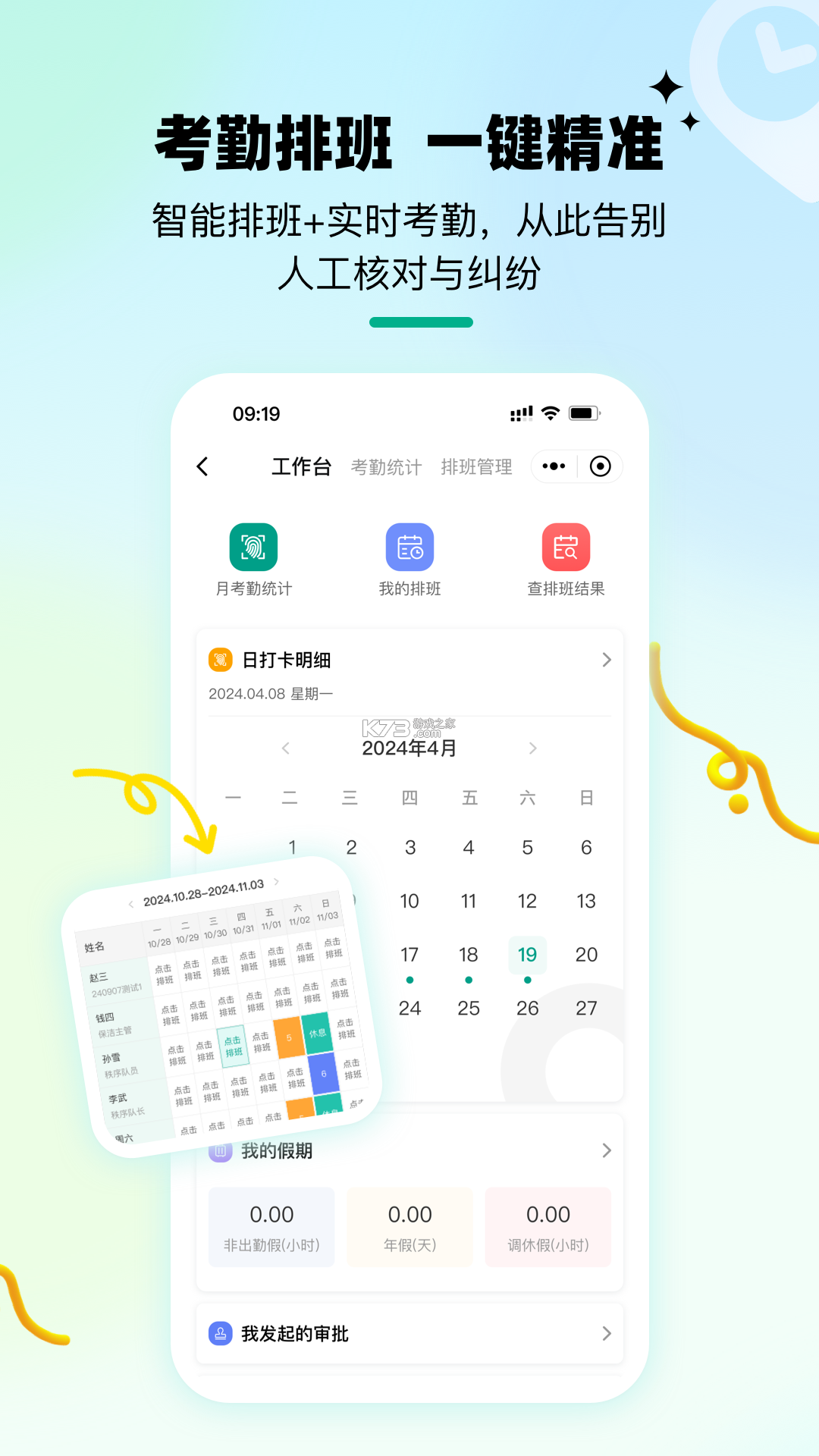悦职得 v1.0.8 安卓app下载 截图