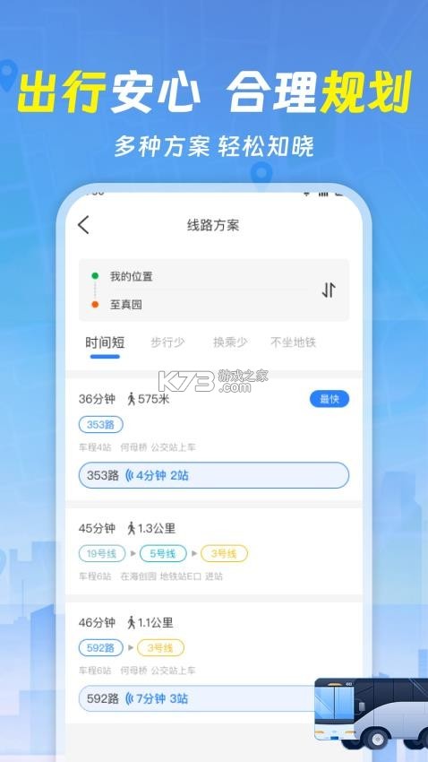 巴士软件 v4.0.46 app下载 截图