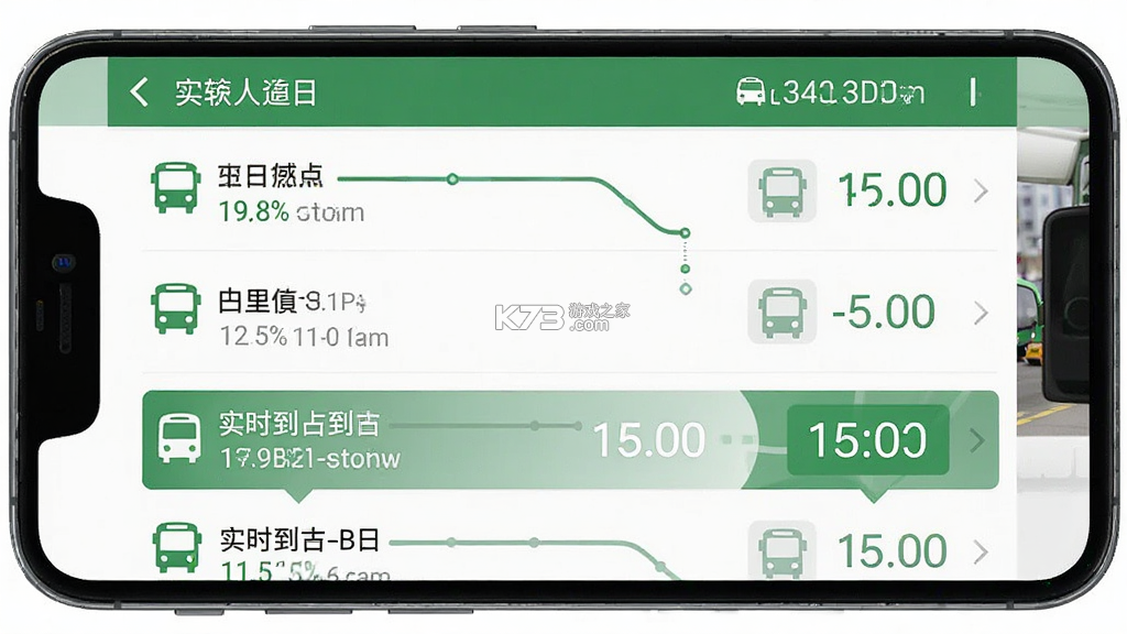 巴士软件 v4.0.46 app下载 截图