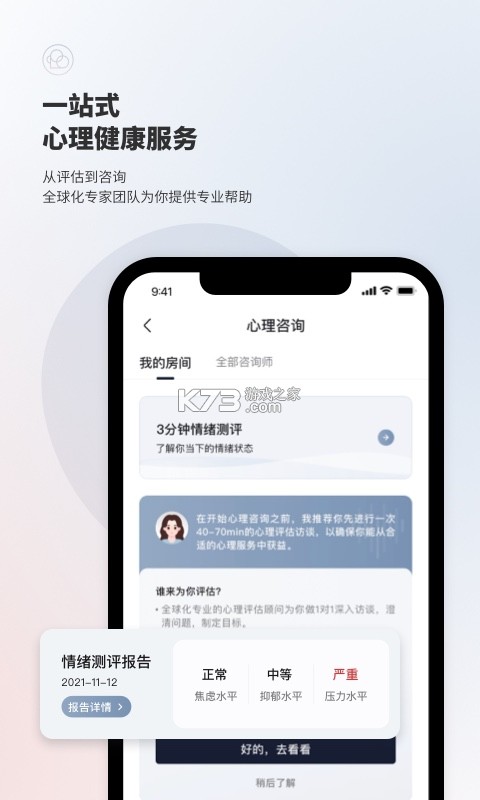 此刻心理 v3.2.3 app下载免费 截图