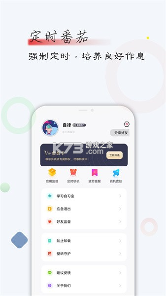 自律养成 v26.09.25 app下载 截图