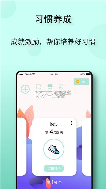 自律养成 v26.09.25 app下载 截图