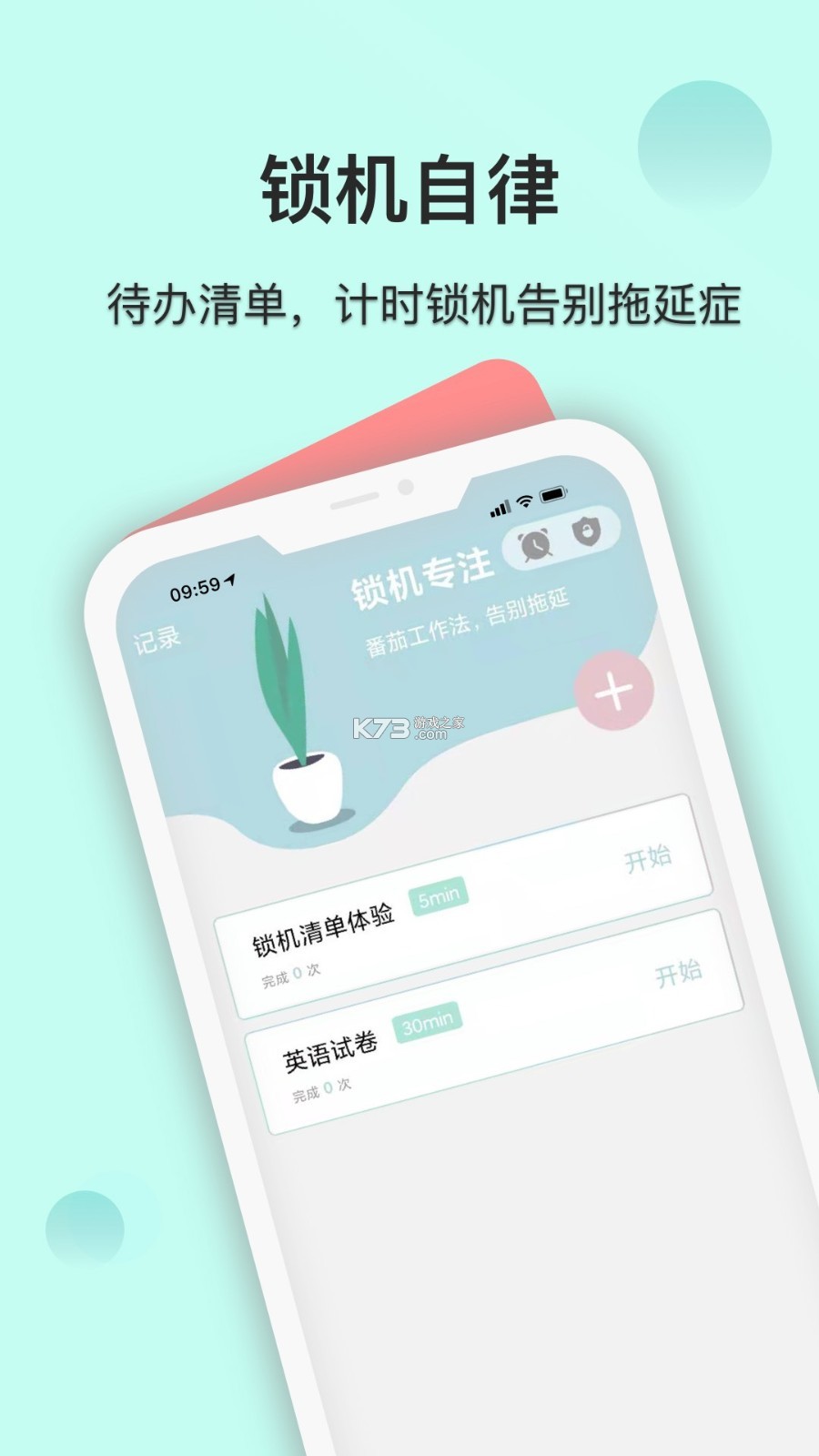 自律养成 v26.09.25 app下载 截图