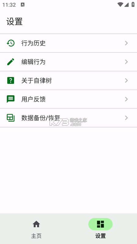 自律养成 v26.09.25 app下载 截图