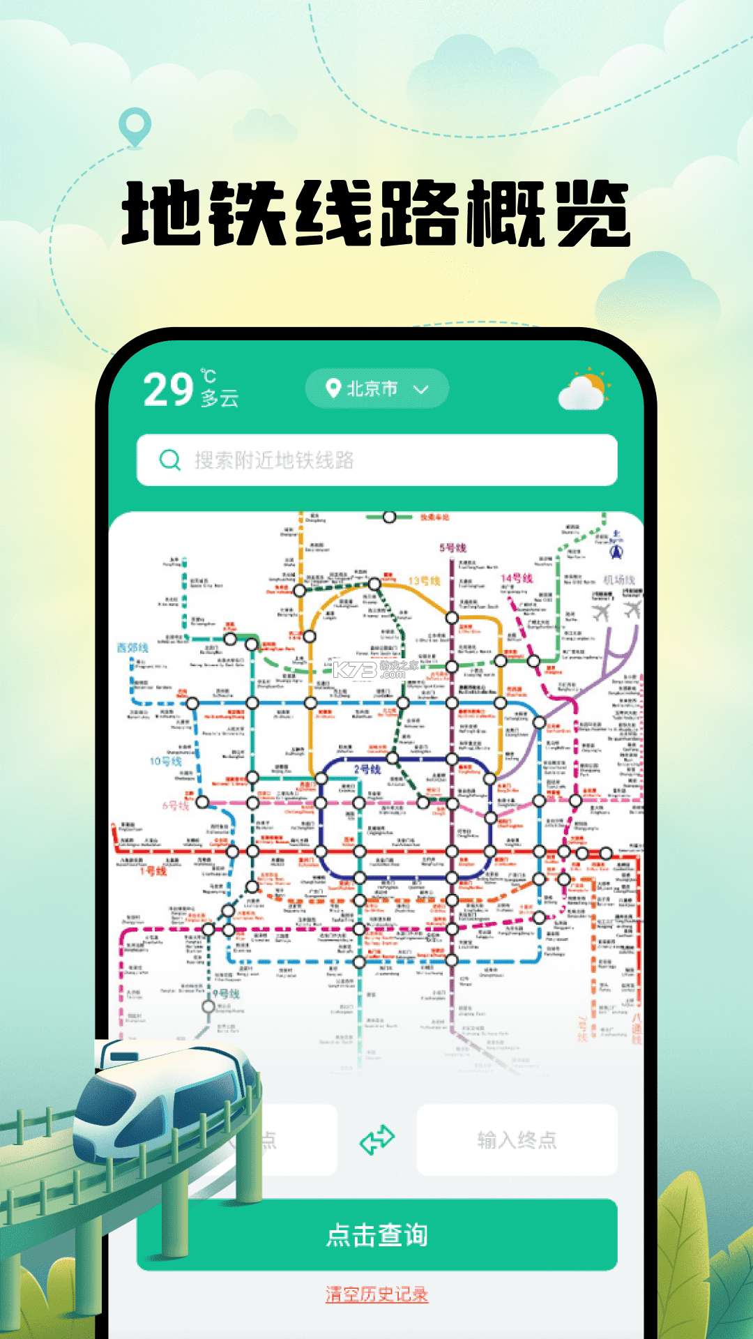 地铁地图 v3.3 下载官方版 截图