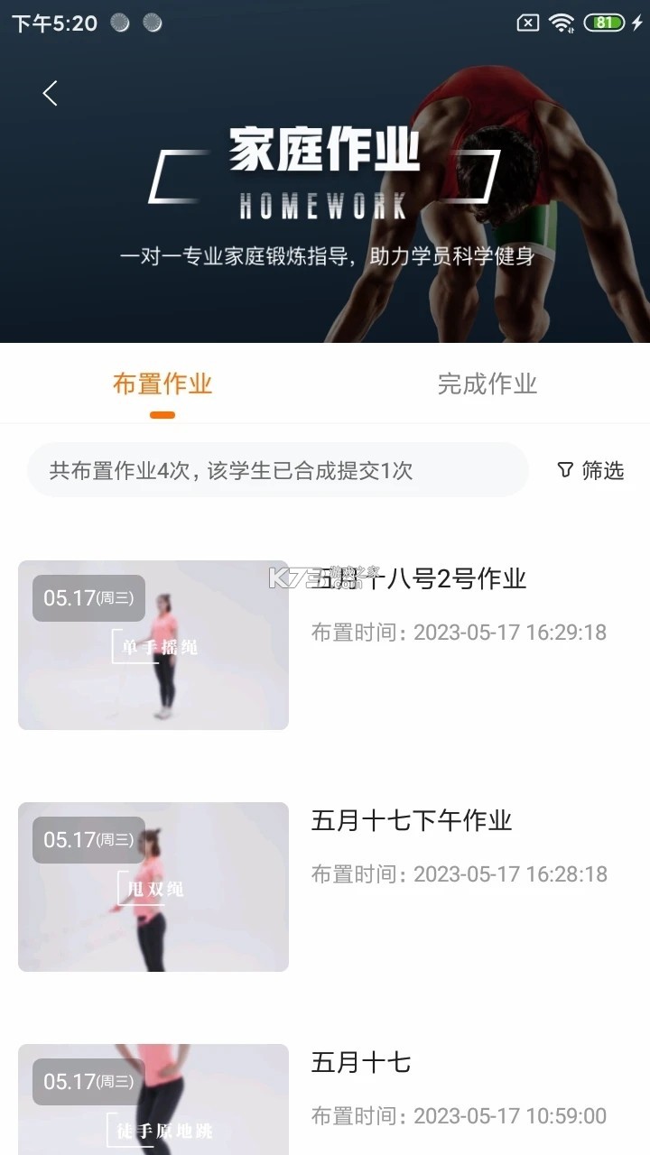 奥北体能 v1.5.1 官方app下载安装 截图