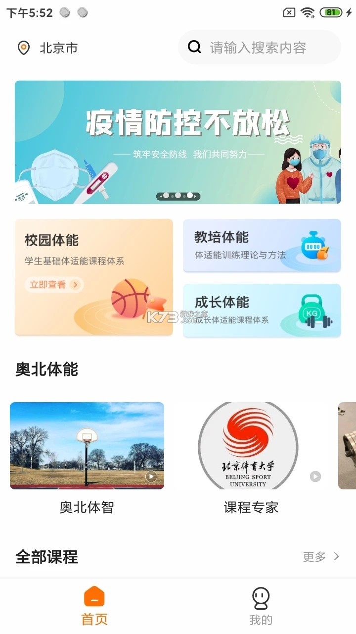 奥北体能 v1.5.1 官方app下载安装 截图