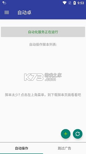 自动操作助手 v2.48.06092411 app下载