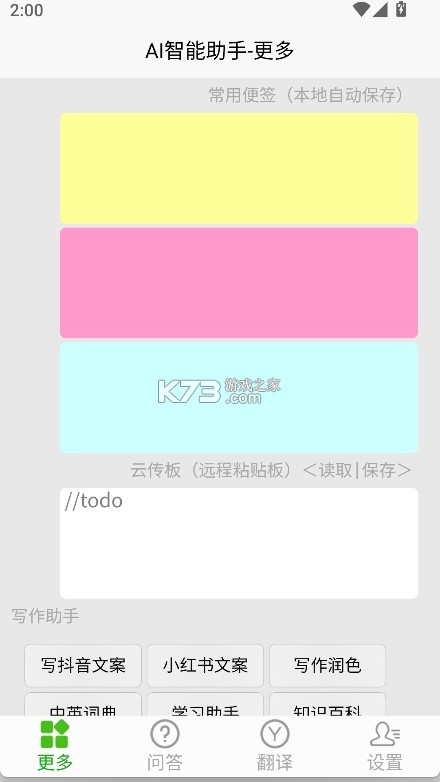 自动操作助手 v2.48.06092411 app下载 截图