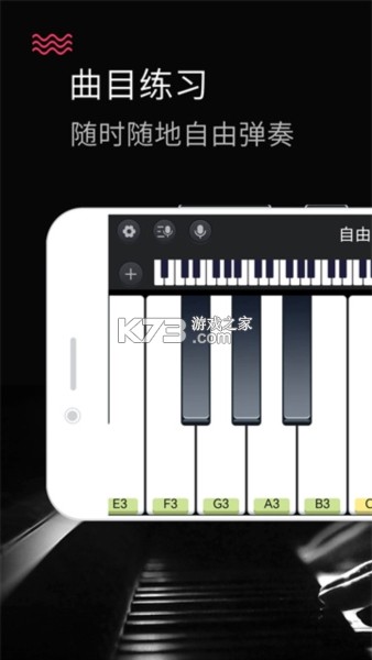 钢琴键盘 v5.3 下载官方版 截图