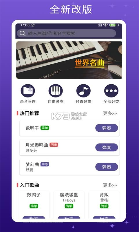 钢琴键盘 v5.3 下载官方版 截图