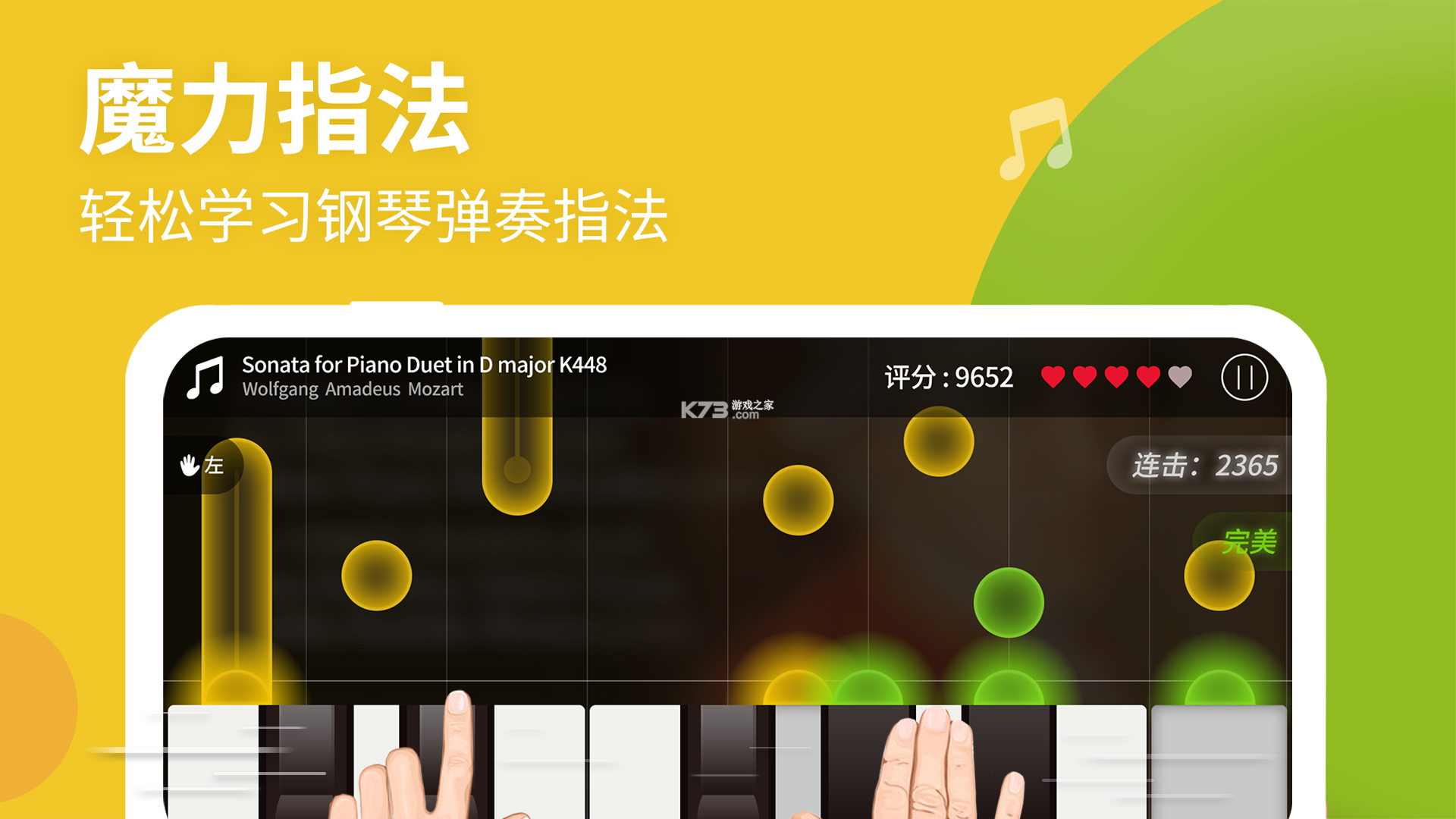 钢琴键盘 v5.3 下载官方版 截图