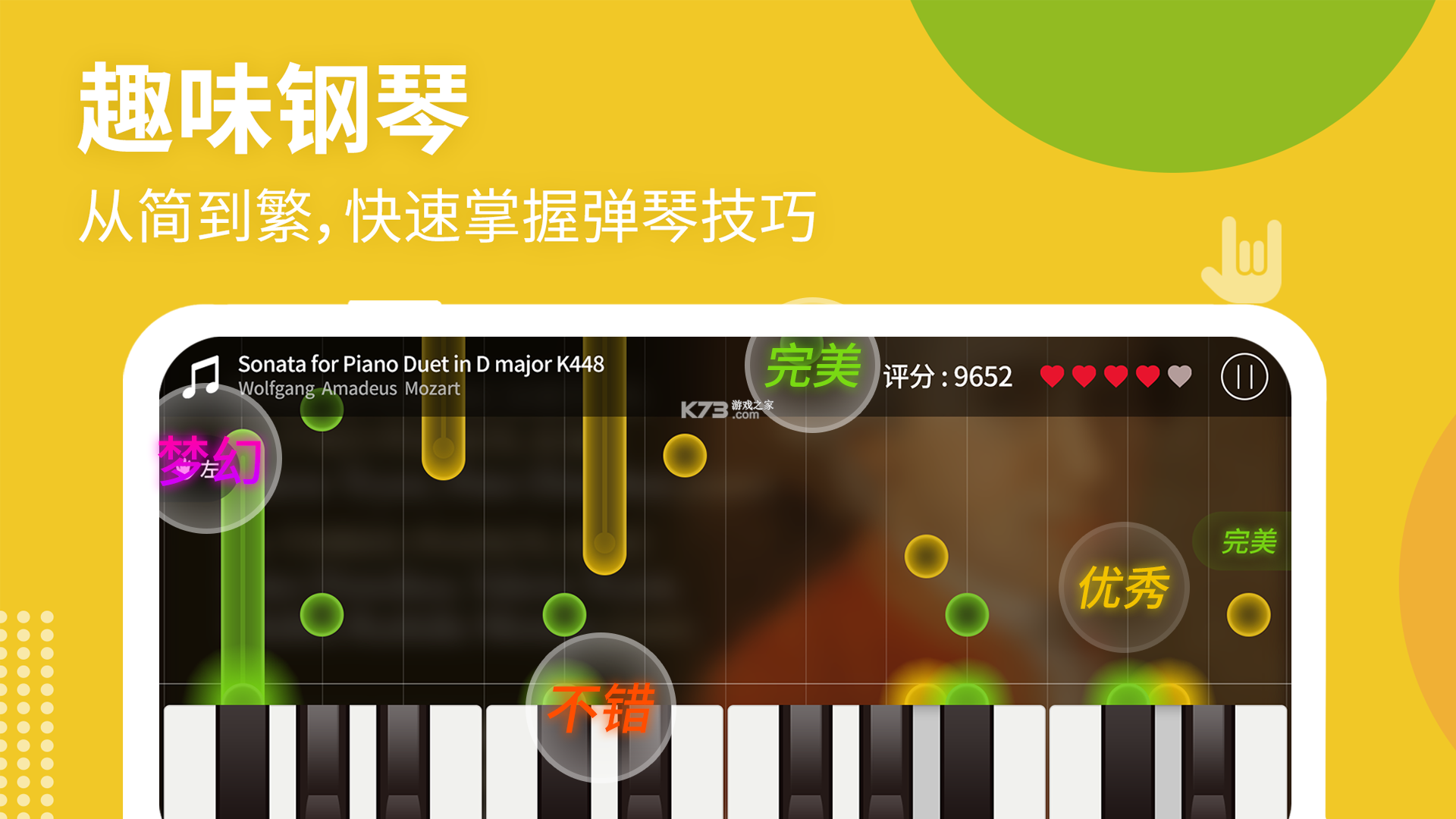 钢琴键盘 v5.3 下载官方版 截图