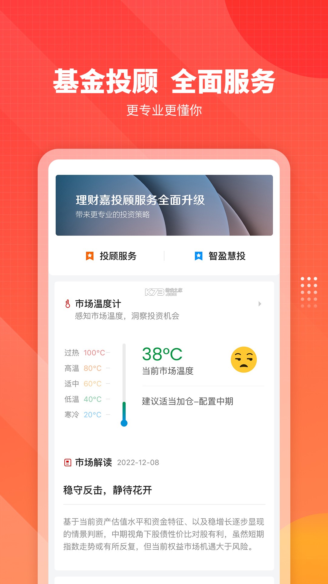 嘉实理财嘉 v10.4.1 下载app 截图