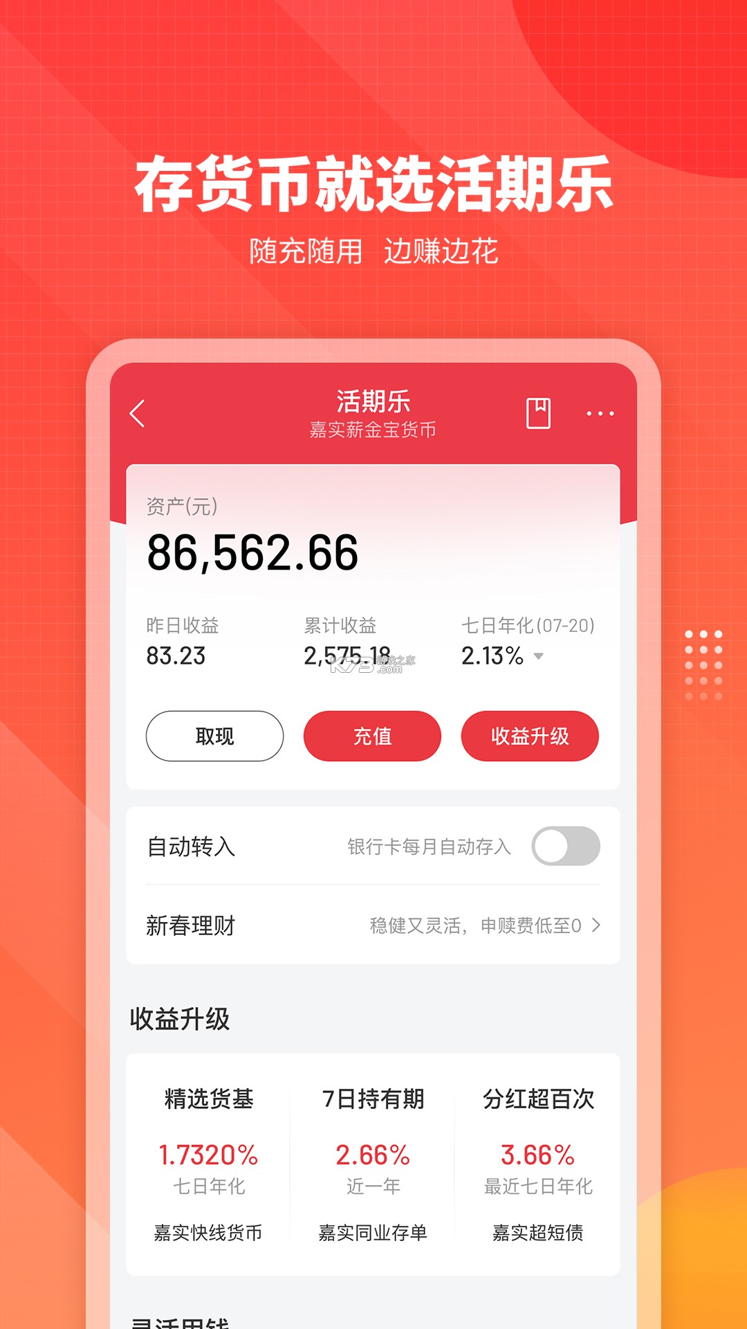 嘉实理财嘉 v10.4.1 下载app 截图