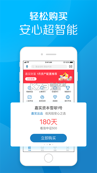 嘉实理财嘉 v10.4.1 下载app 截图