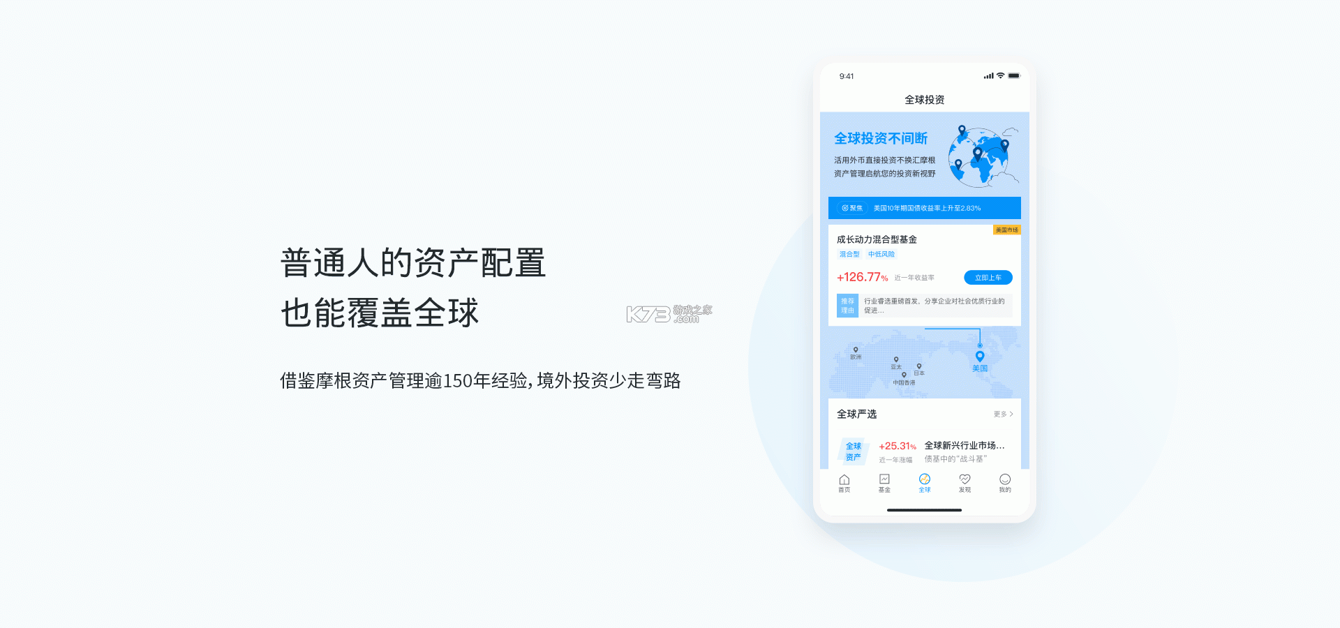 嘉实理财嘉 v10.4.1 下载app 截图