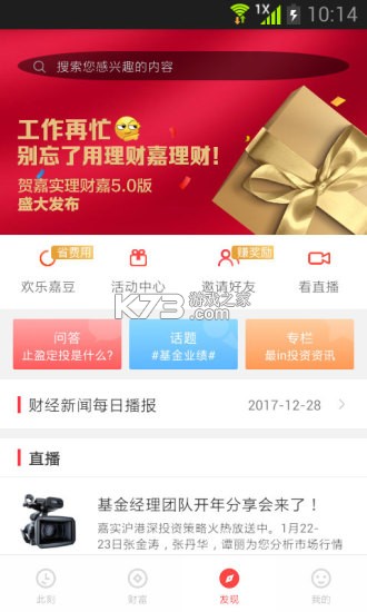 嘉实理财嘉 v10.4.1 下载app 截图