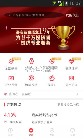 嘉实理财嘉 v10.4.1 下载app 截图
