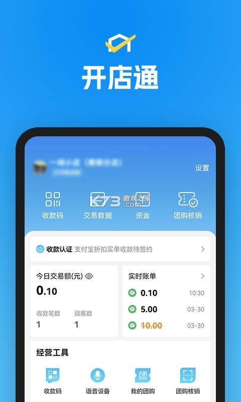 省团开店通 v1.4.8 官方app下载安装