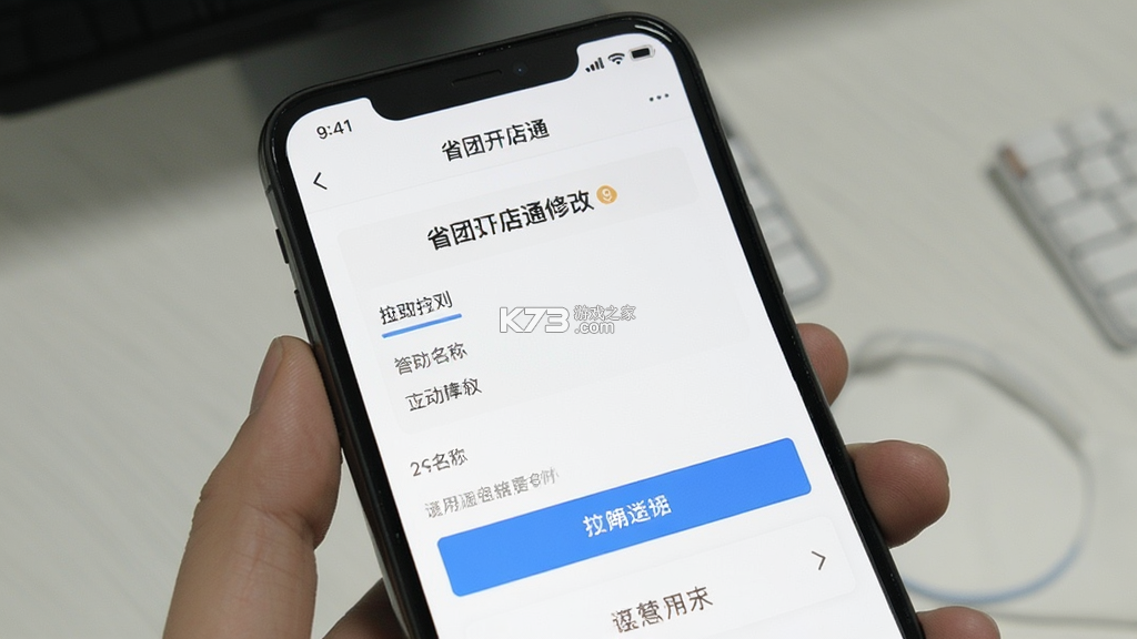 省团开店通 v1.4.8 官方app下载安装
