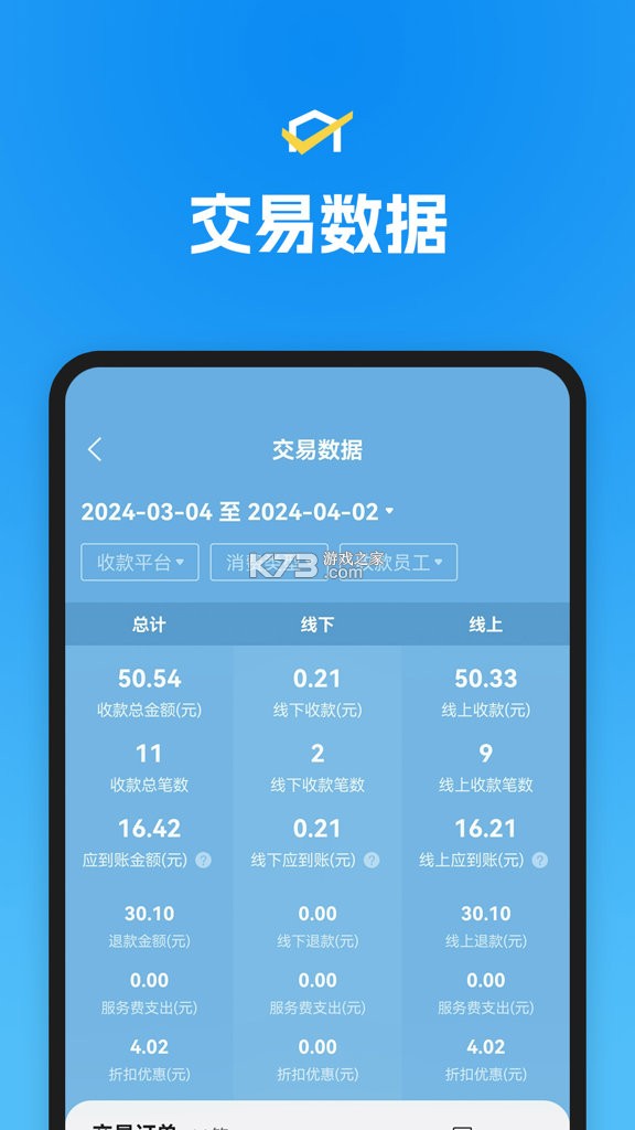 省团开店通 v1.4.8 官方app下载安装