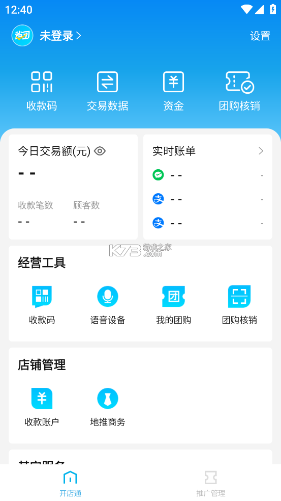 省团开店通 v1.4.8 官方app下载安装 截图