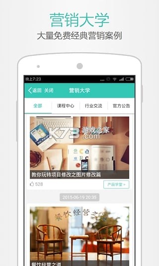 省团开店通 v1.4.8 官方app下载安装 截图