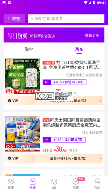 新脉 v4.0.0 安卓app下载 截图