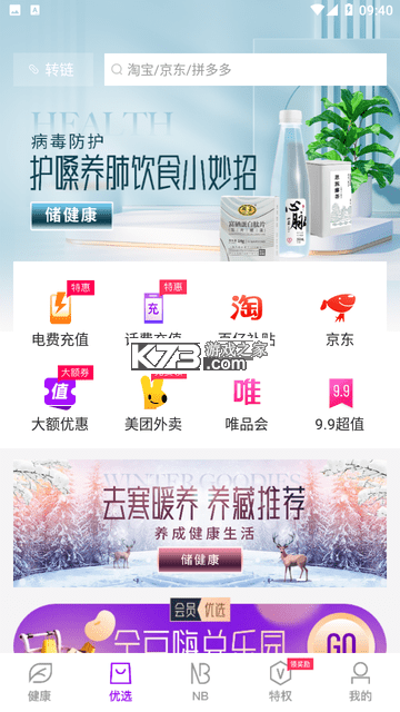 新脉 v4.0.0 安卓app下载 截图
