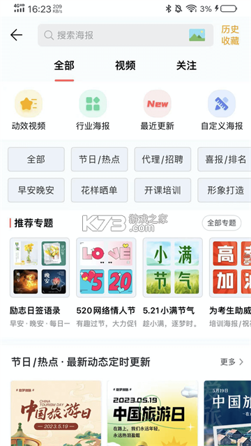 新脉 v4.0.0 安卓app下载 截图