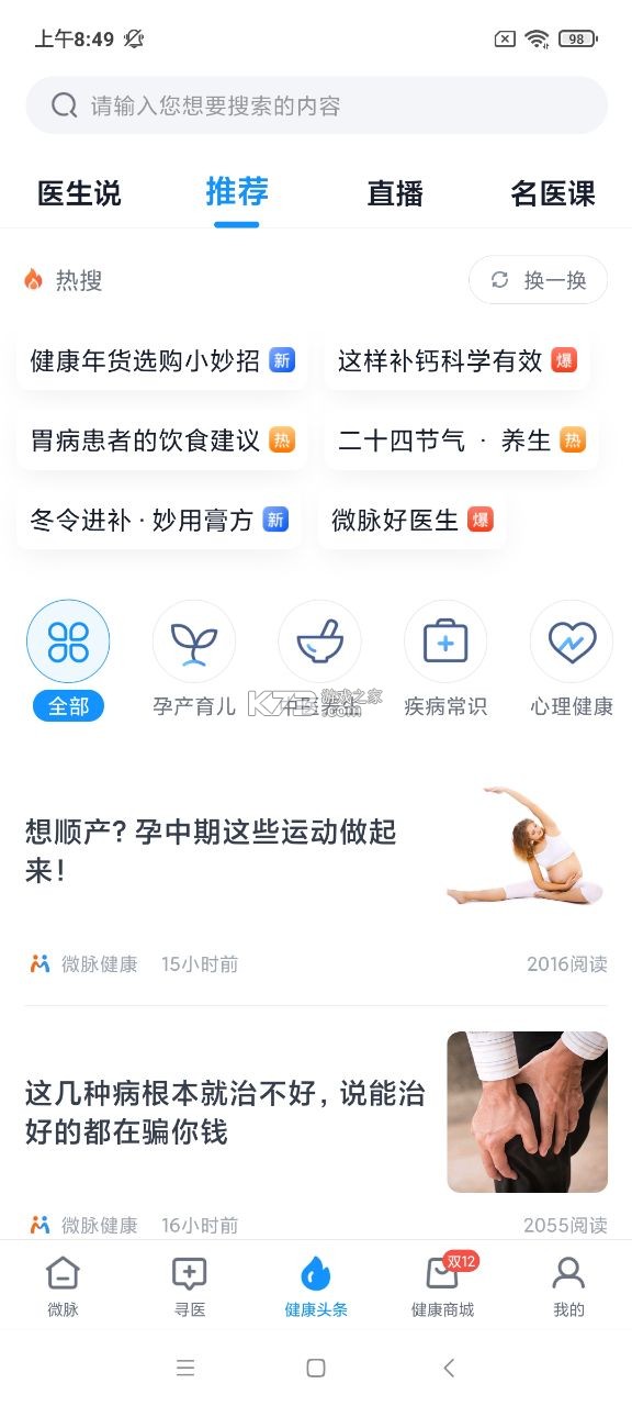 新脉 v4.0.0 安卓app下载 截图