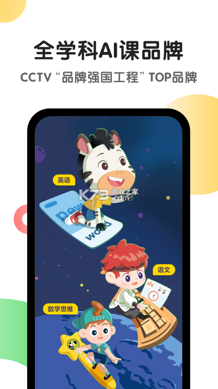 斑马一对一 v1.19.0 安卓app下载 截图