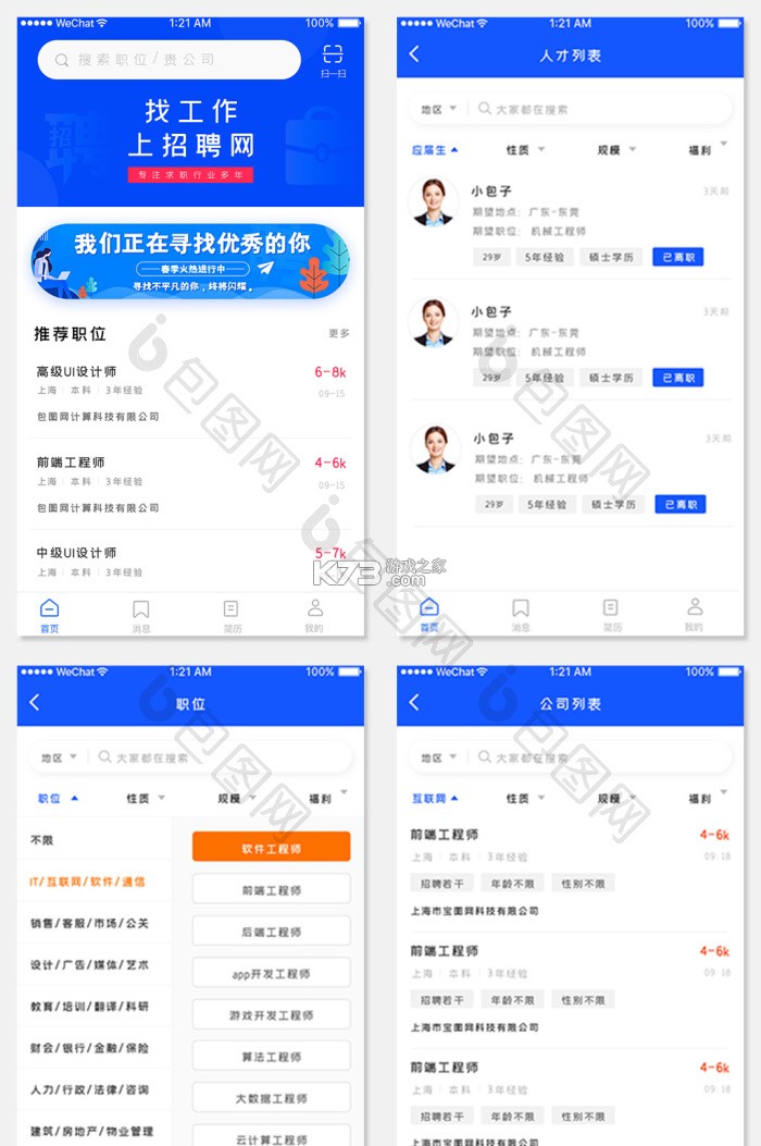 就业在线 v4.9.3 app下载 截图