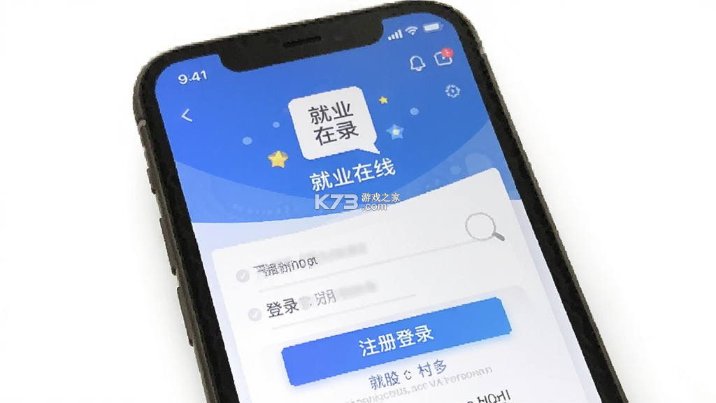 就业在线 v4.9.3 app下载 截图