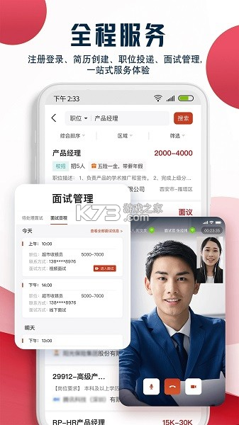 就业在线 v4.9.3 app下载 截图