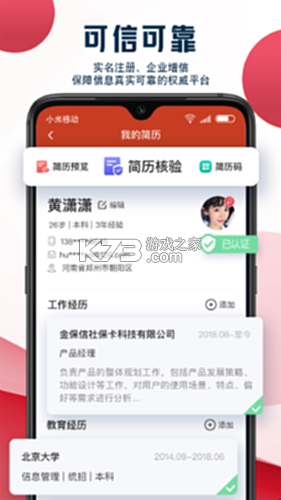 就业在线 v4.9.3 app下载 截图