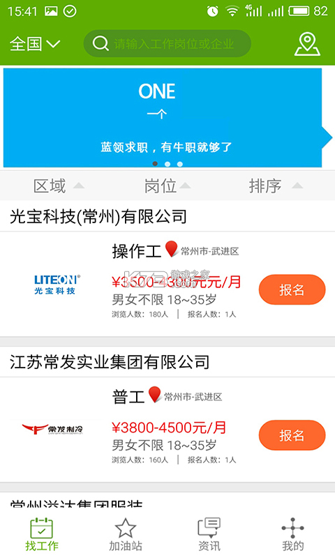 就业在线 v4.9.3 app下载 截图