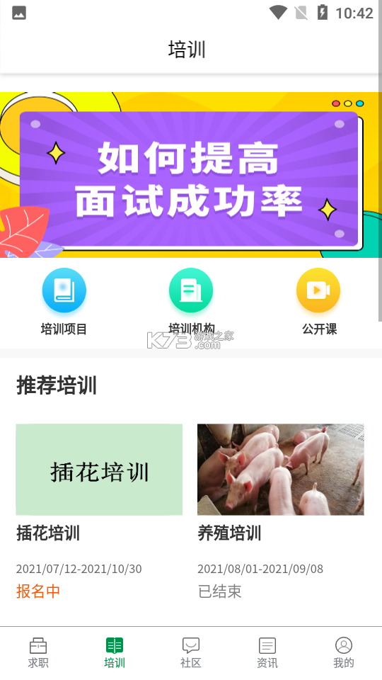 就业在线 v4.9.3 app下载 截图