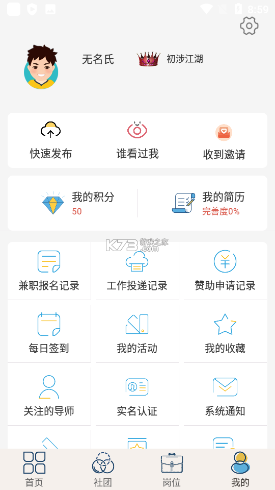 就业在线 v4.9.3 app下载 截图