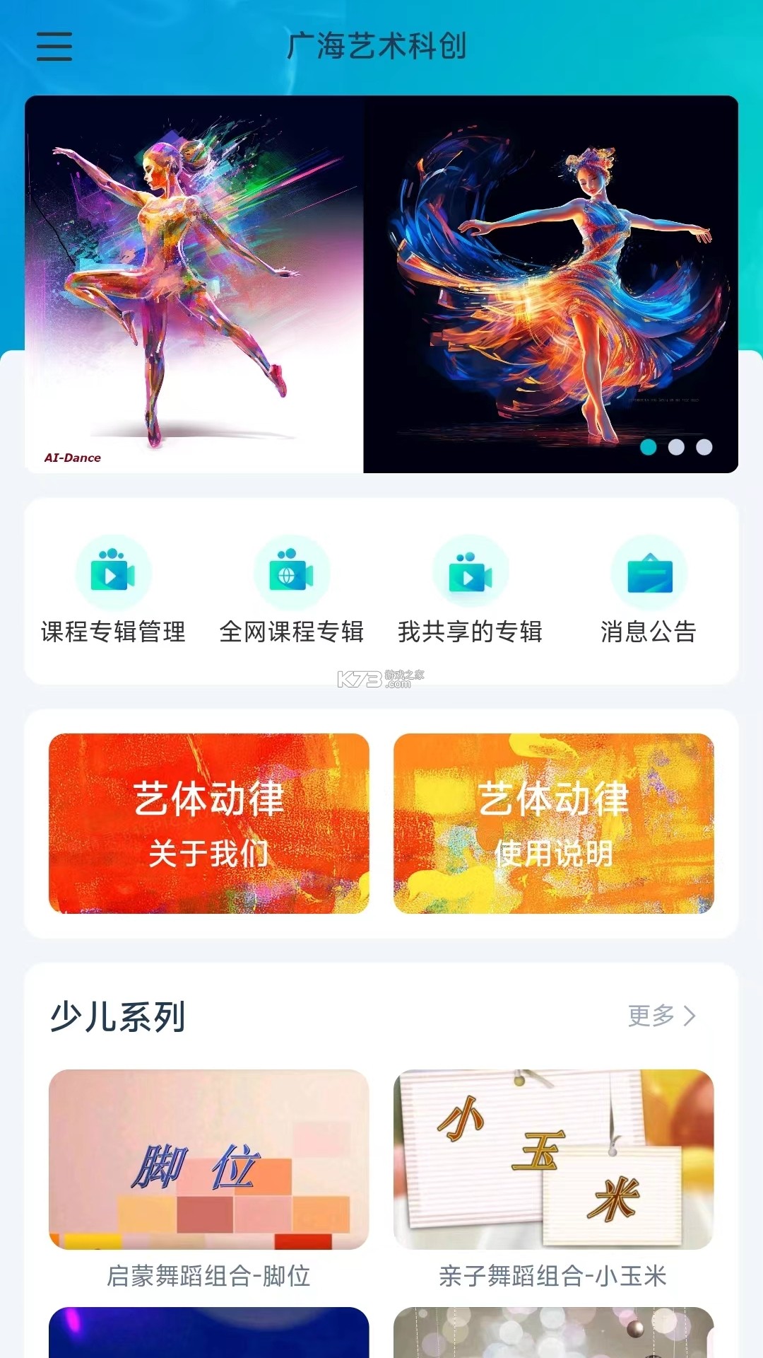 艺体动律 v1.1.49 安卓app下载 截图