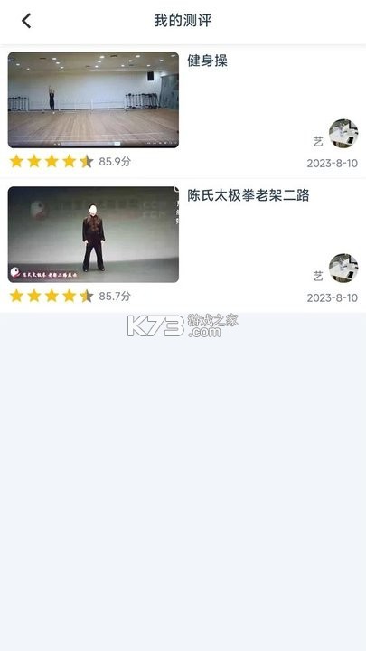 艺体动律 v1.1.49 安卓app下载 截图